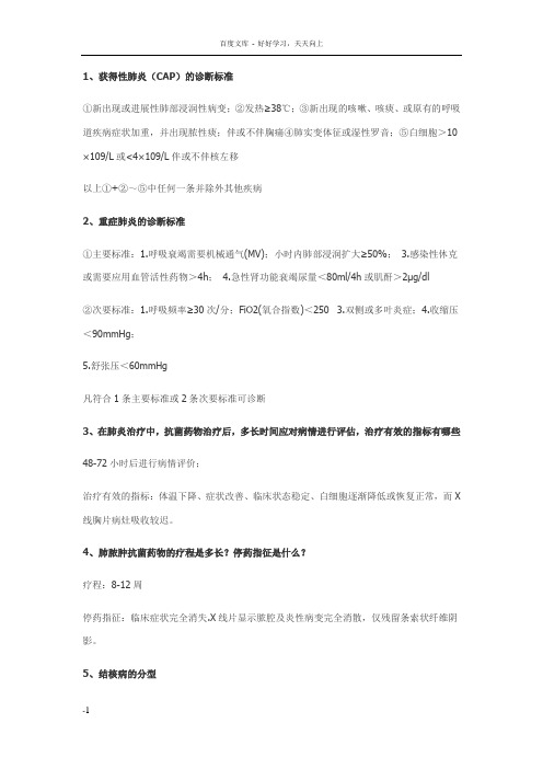 大连医科大学内科学试题库