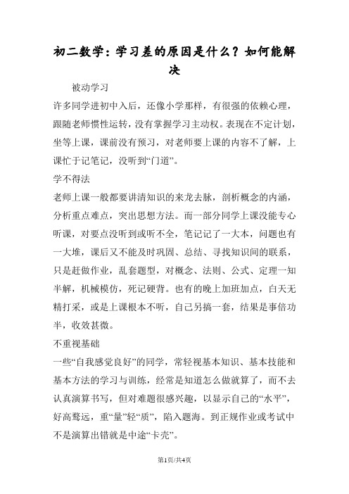 初二数学：学习差的原因是什么？如何能解决