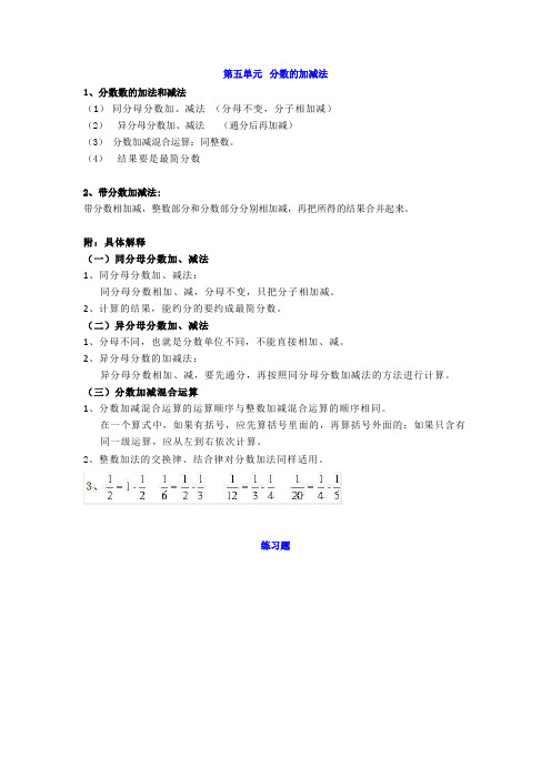 人教版五年级数学下册第五单元知识点学习要点+练习题