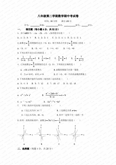 八年级第二学期数学期中考试卷