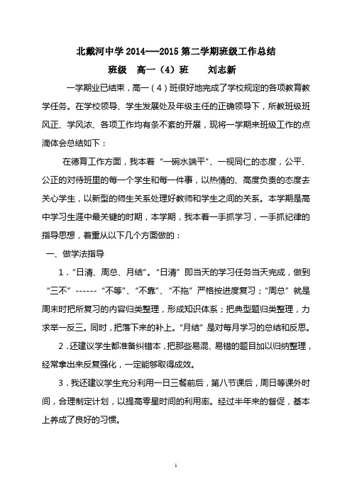 刘志新14---15二学期班主任总结
