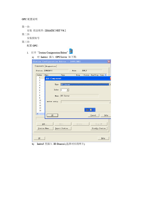 OPC配置说明 IE Gernal