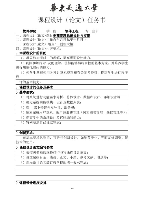 《Web应用设计基础》课程设计任务书及模板