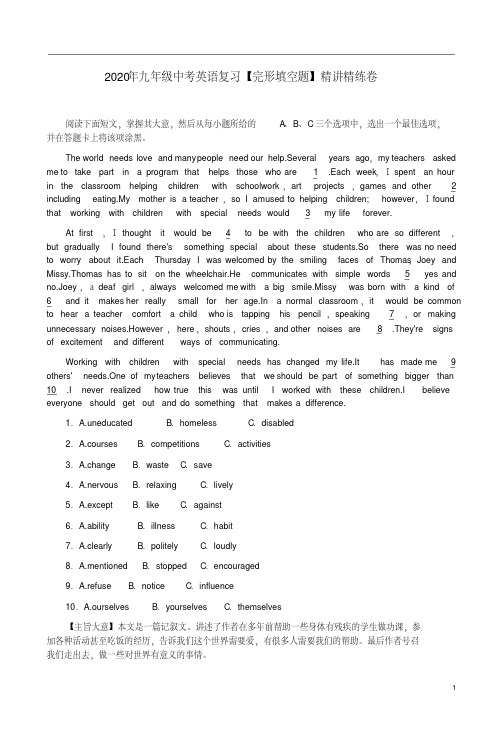 2020年九年级中考英语复习【完形填空题】精讲精练卷附答案