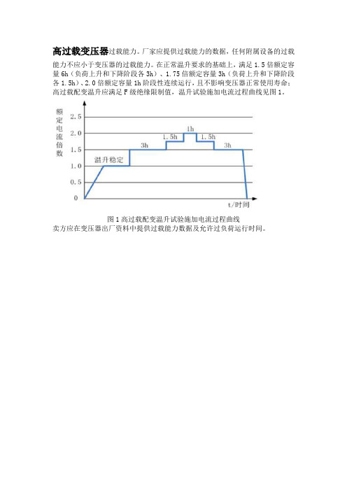 高过载变压器过载能力