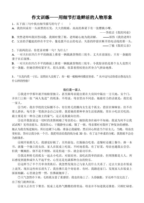 六年级下册语文讲义-小升初作文：用细节打造鲜活的人物形象 部编版