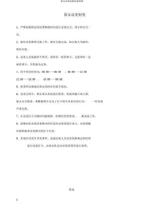 保安巡更标准标准制度