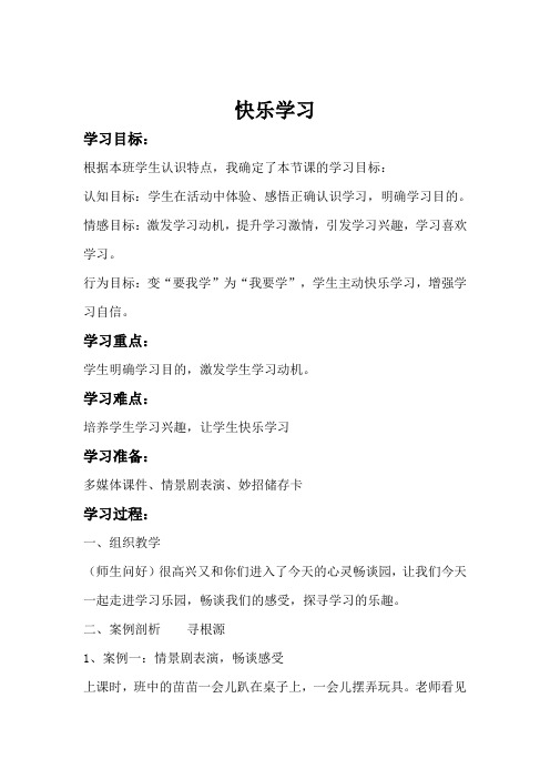 三年级道德与法治上册快乐学习优秀教案