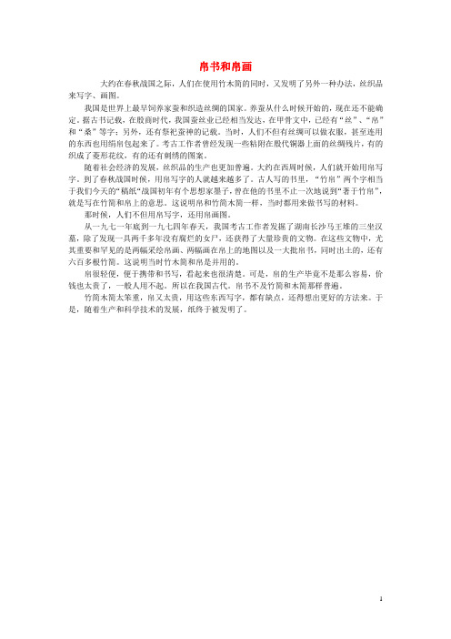 七年级历史上册 第17课帛书和帛画备课资料 北师大版