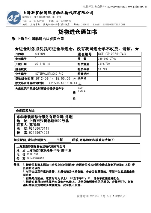 海运出口进仓通知书0174c