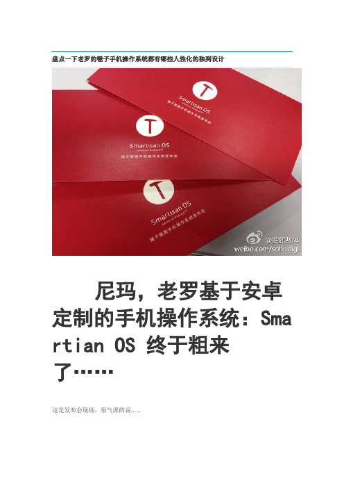 盘点一下老罗的锤子手机操作系统都有哪些人性化的独到设计