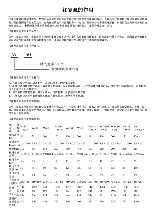 往复泵的作用