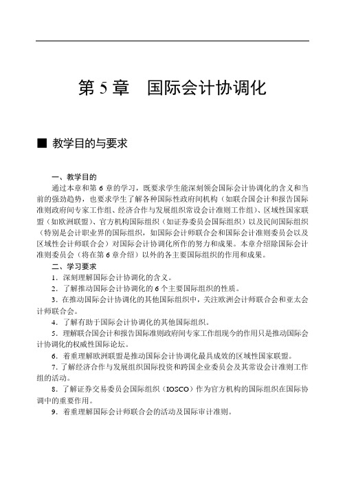 国际会计教师手册(5-7章)(常勋等)