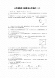 北师大版八年级数学上册期末水平测试(一)及答案