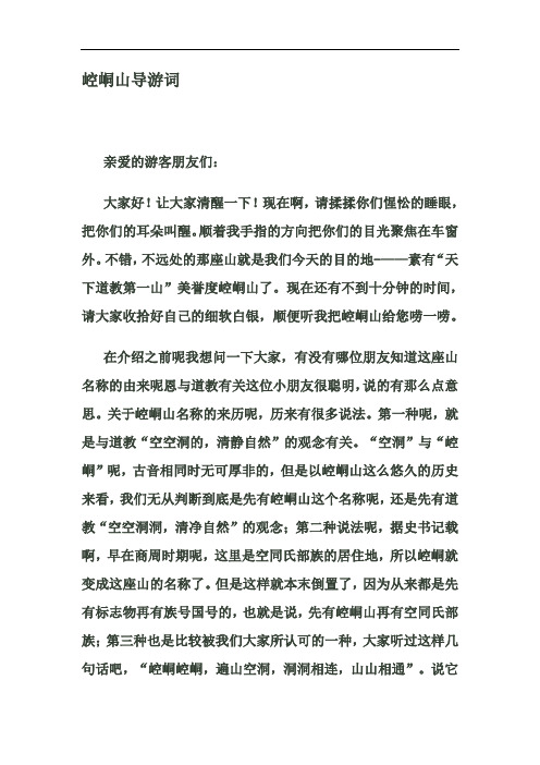 崆峒山导游词