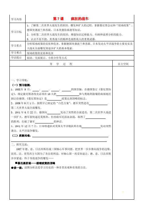最新-九年级历史下册 27《疯狂的战车》学案 北师大版 