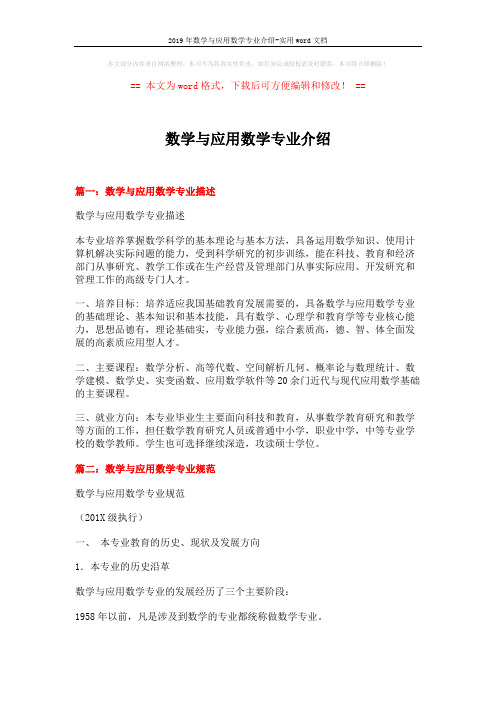 2019年数学与应用数学专业介绍-实用word文档 (17页)
