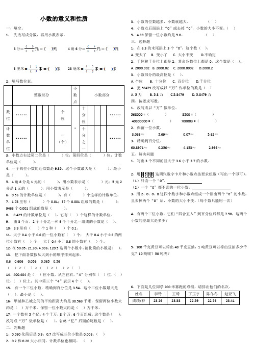 3.小数的意义和性质--5年级习题