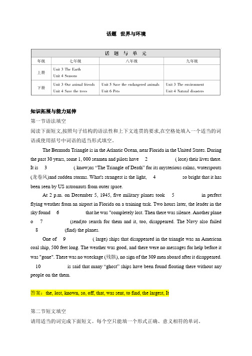 牛津版：2020 年中考英语话题复习阅读训练 世界与环境(含答案)