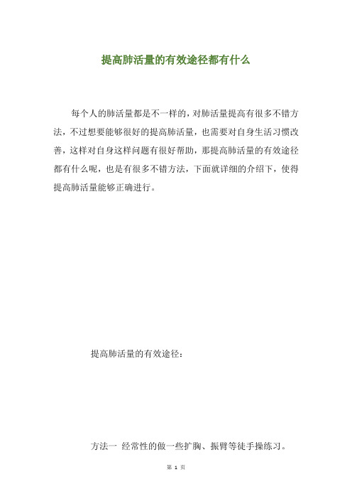 提高肺活量的有效途径都有什么
