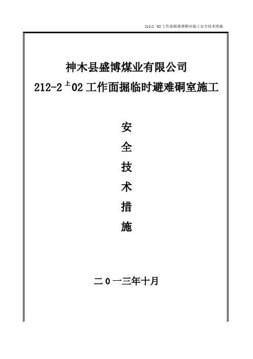 硐室措施