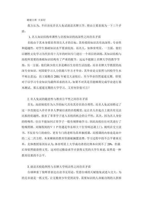 辩论立论：不应该允许名人面试入读就读名牌大学