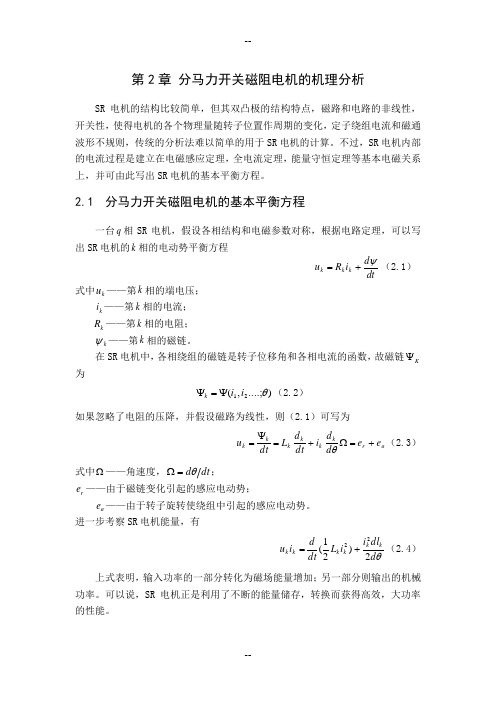 开关磁阻电机的电磁设计方法