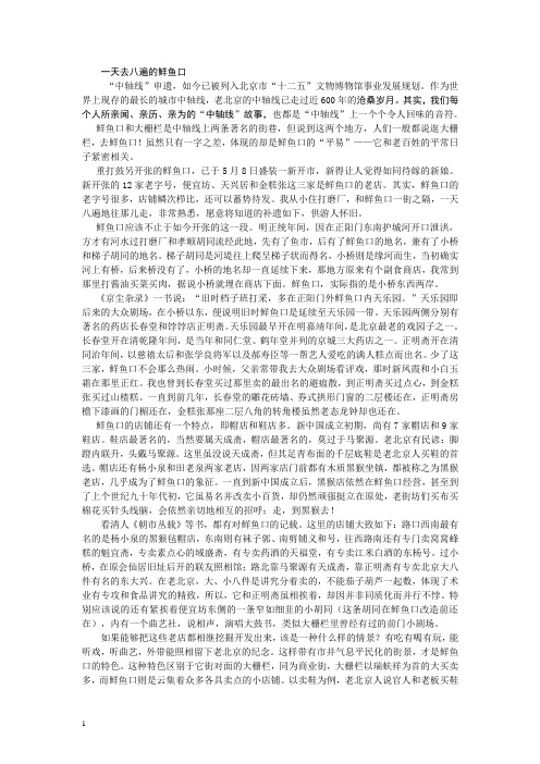一天去八遍的鲜鱼口