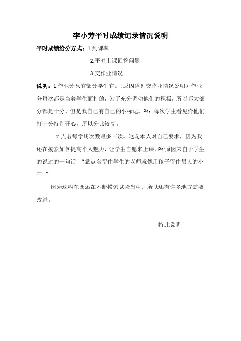 平时成绩记录