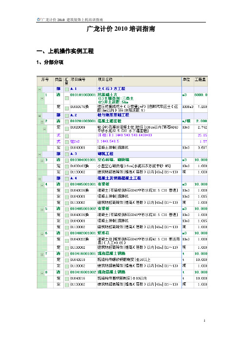 广龙计价2010上机操作指南[1]