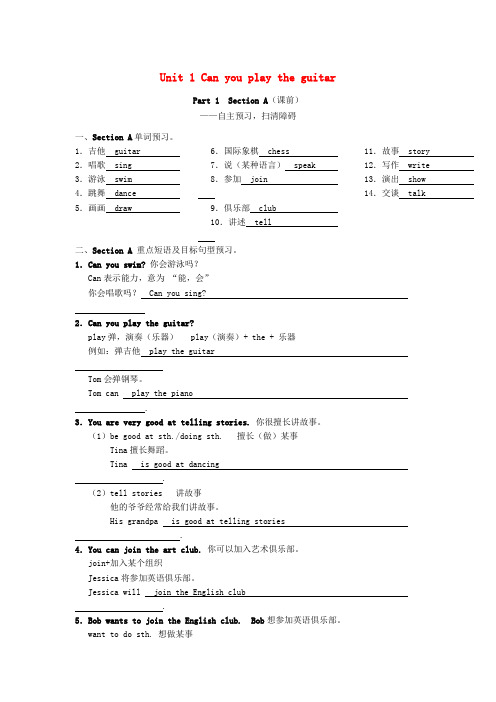 (人教新目标)七年级英语下Unit1 Part1SectionA课前同步练习(含答案)