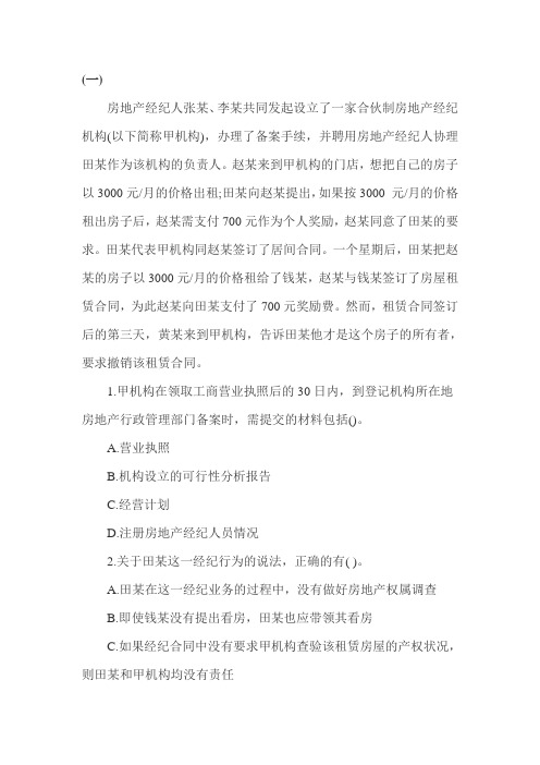经纪人概论案例