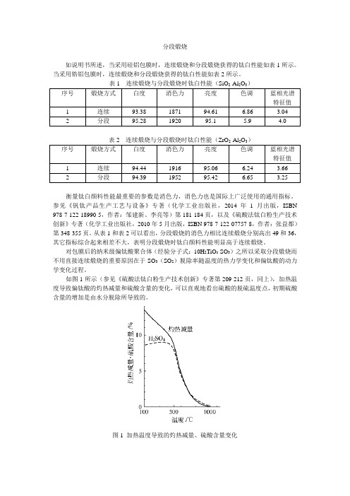 分段煅烧