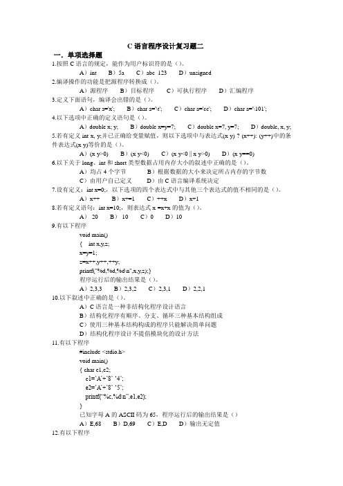 C语言程序设计复习题二及参考答案