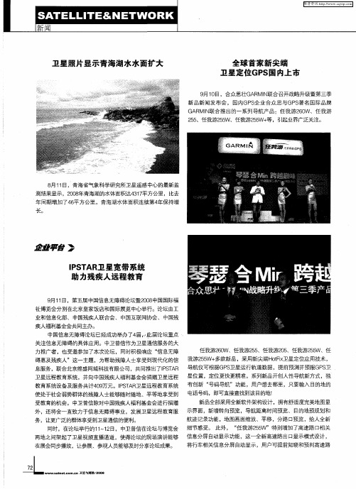 卫星照片显示青海湖水水面扩大