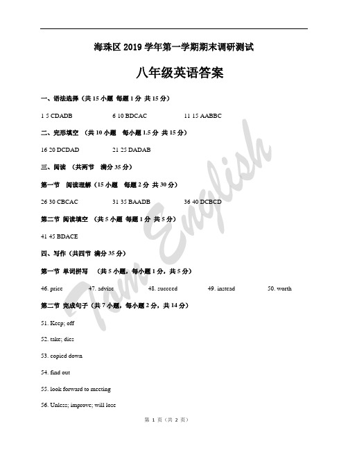 2019-2020学年第一学期海珠区八年级英语期末试卷参考答案