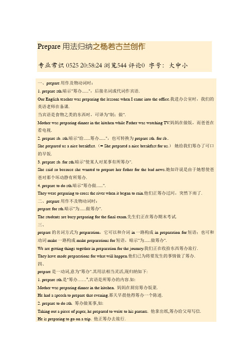 Prepare 用法归纳