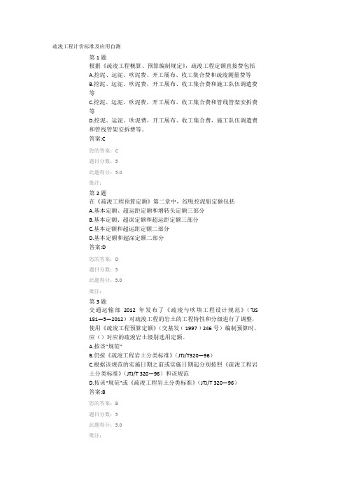 疏浚工程计价标准及应用自测及答案