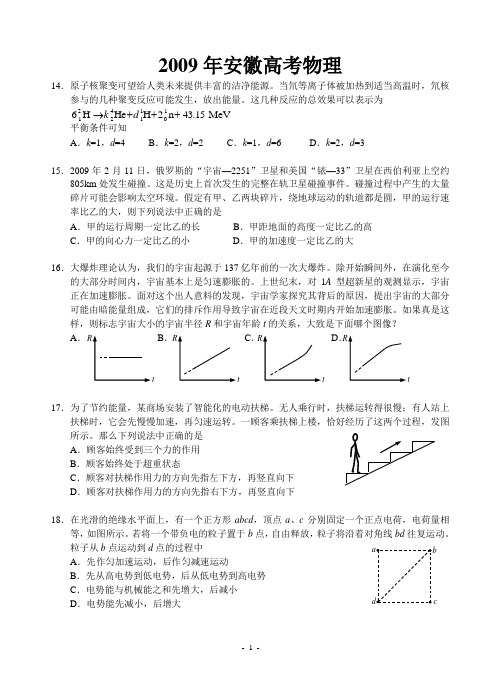 2009年安徽省高考物理