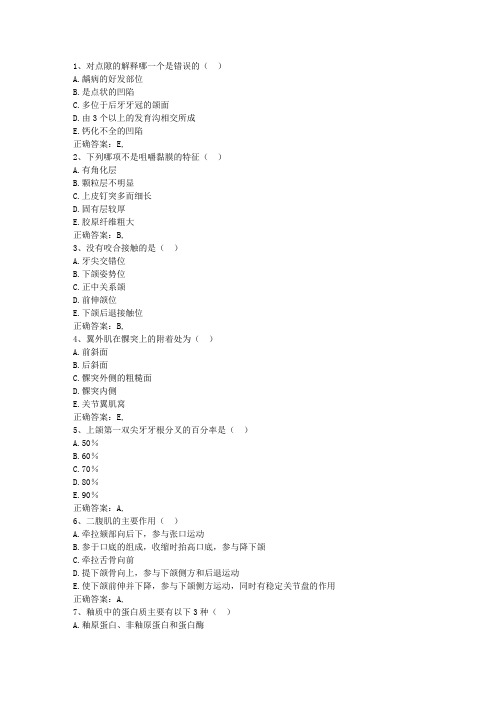 2013台湾省医学预防最新考试题库