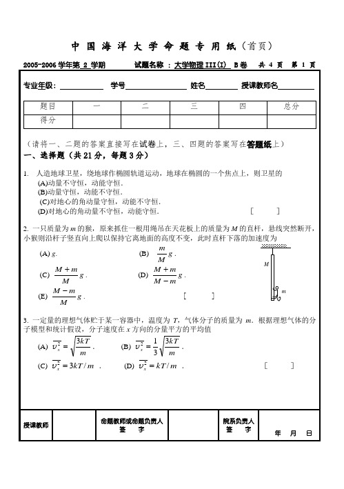 2006-2007学年第2学期大学物理Ⅲ1期末试题(B)卷及答案