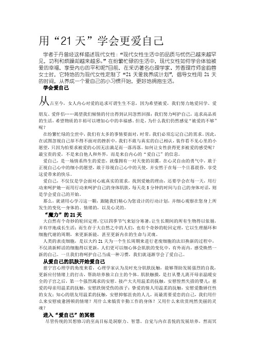 爱自己多一点