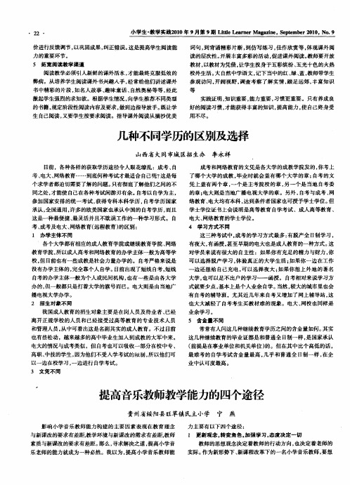 提高音乐教师教学能力的四个途径