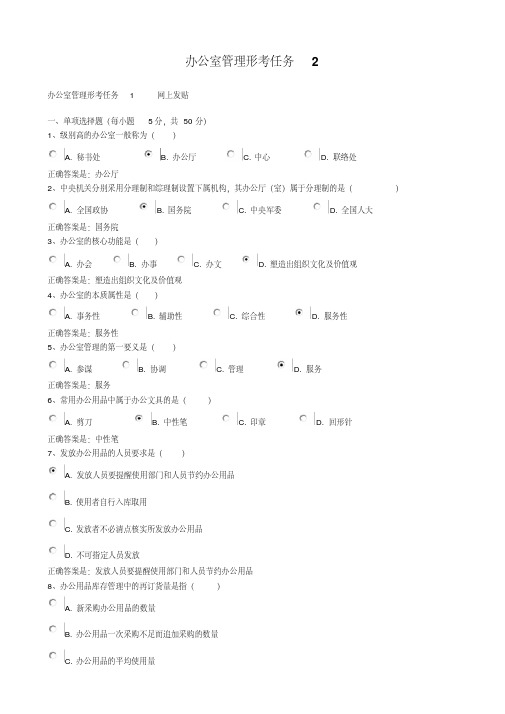 办公室管理形考任务2