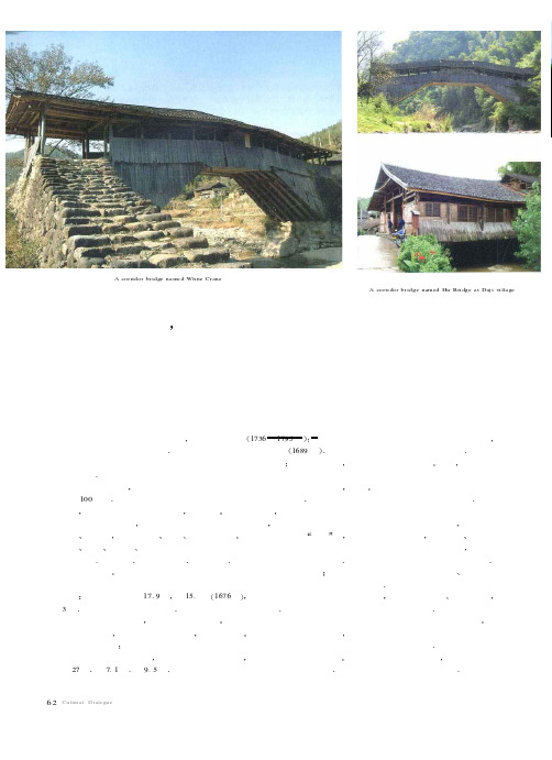 梦生依稀多少次,绿岭烟村风雨桥畲乡廊桥古韵