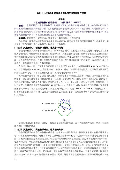 几何画板论文
