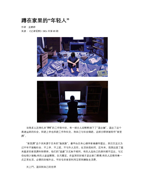 蹲在家里的“年轻人”