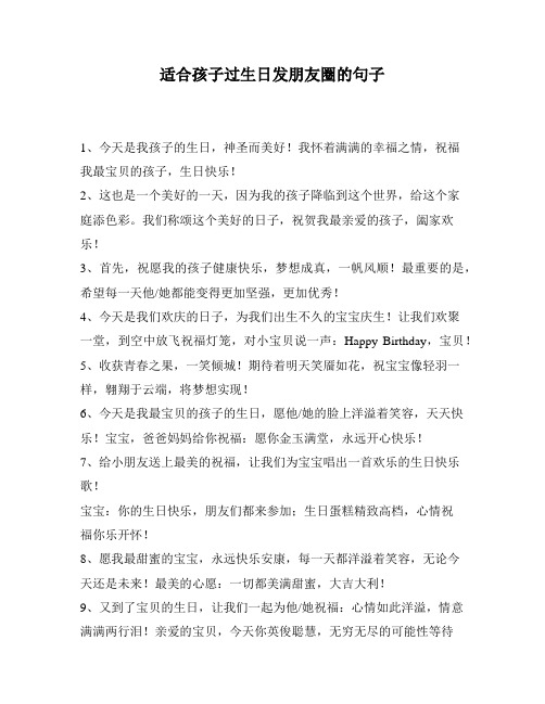 适合孩子过生日发朋友圈的句子