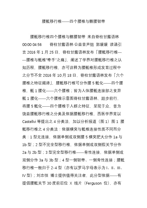 腰骶移行椎——四个腰椎与髂腰韧带