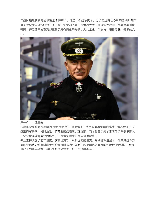 撑起希特勒帝国的三大名将,最后一人被希特勒逼迫自杀